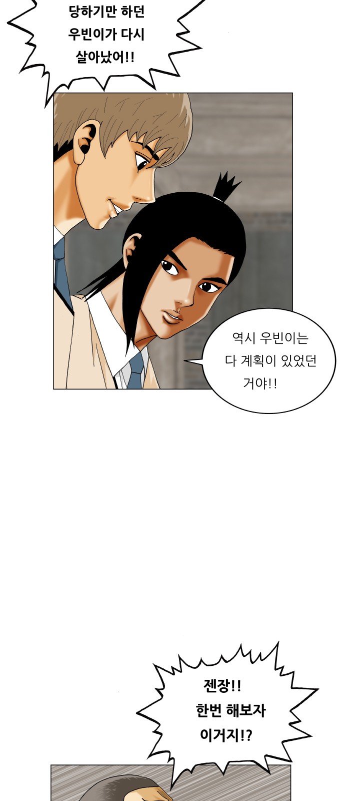 Ultimate Legend - Kang Hae Hyo - Chapter 424 - Page 8