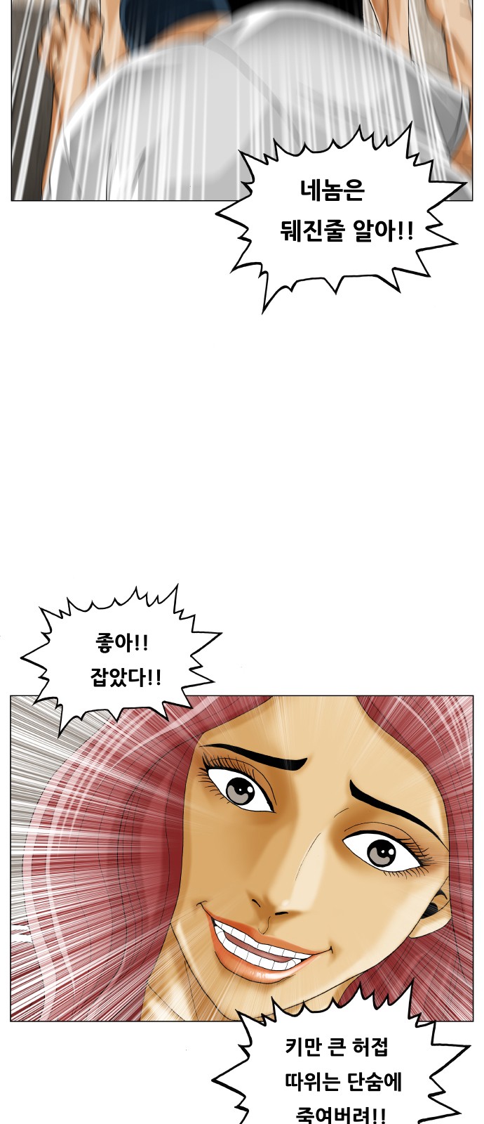 Ultimate Legend - Kang Hae Hyo - Chapter 425 - Page 2