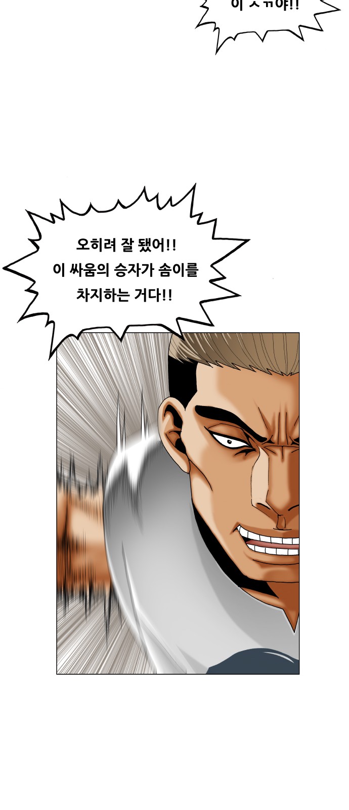 Ultimate Legend - Kang Hae Hyo - Chapter 425 - Page 21