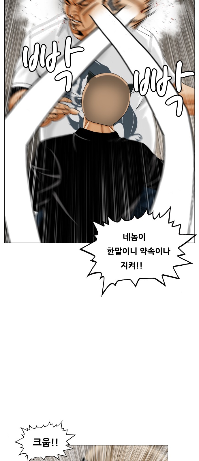 Ultimate Legend - Kang Hae Hyo - Chapter 425 - Page 28