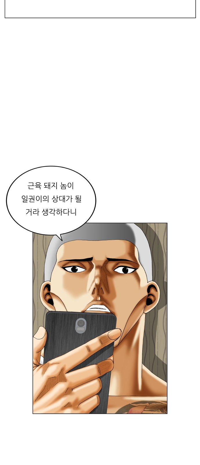 Ultimate Legend - Kang Hae Hyo - Chapter 425 - Page 42