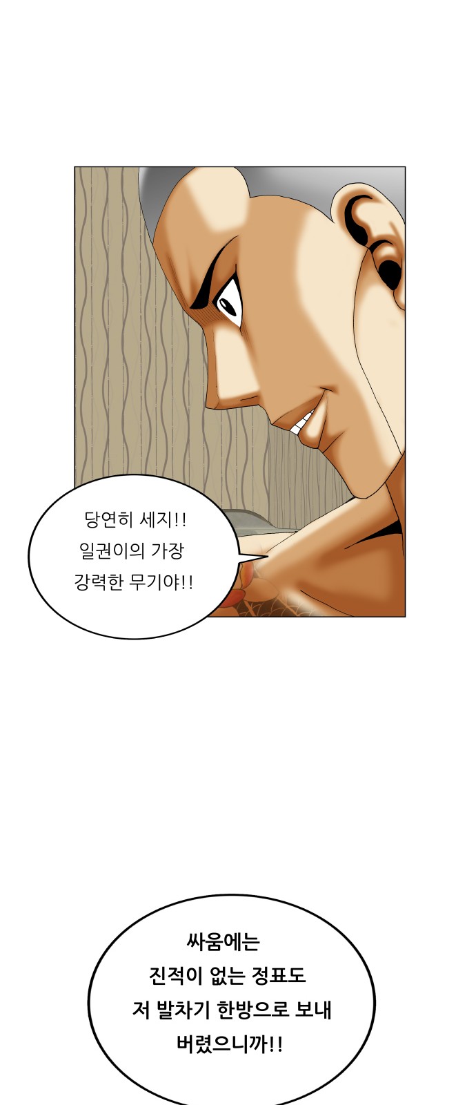 Ultimate Legend - Kang Hae Hyo - Chapter 425 - Page 44