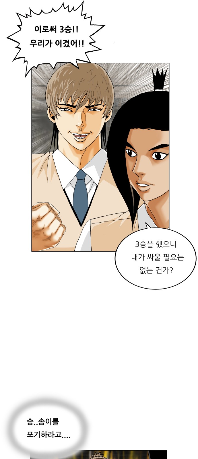 Ultimate Legend - Kang Hae Hyo - Chapter 425 - Page 52