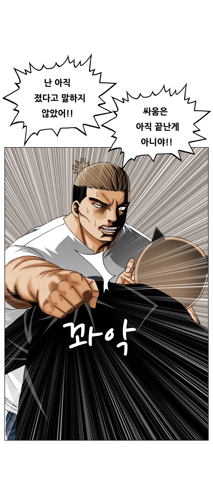 Ultimate Legend - Kang Hae Hyo - Chapter 425 - Page 56