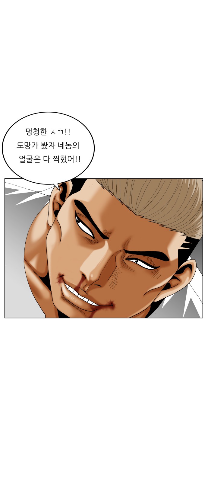 Ultimate Legend - Kang Hae Hyo - Chapter 426 - Page 28