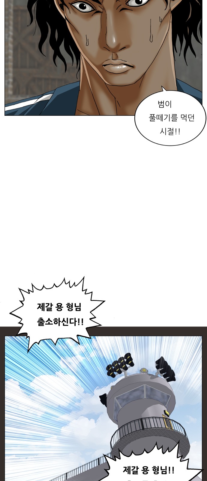 Ultimate Legend - Kang Hae Hyo - Chapter 426 - Page 44