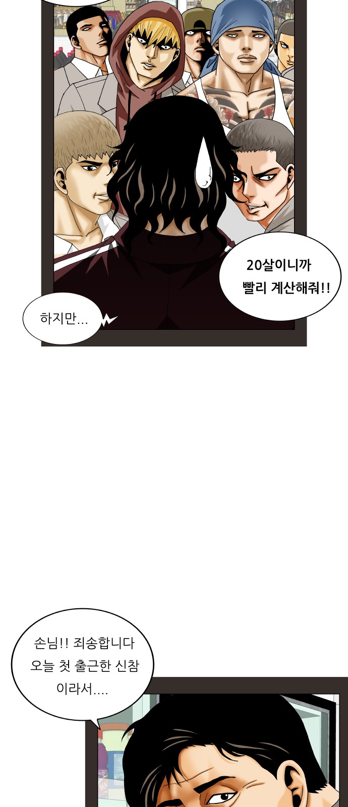 Ultimate Legend - Kang Hae Hyo - Chapter 426 - Page 49