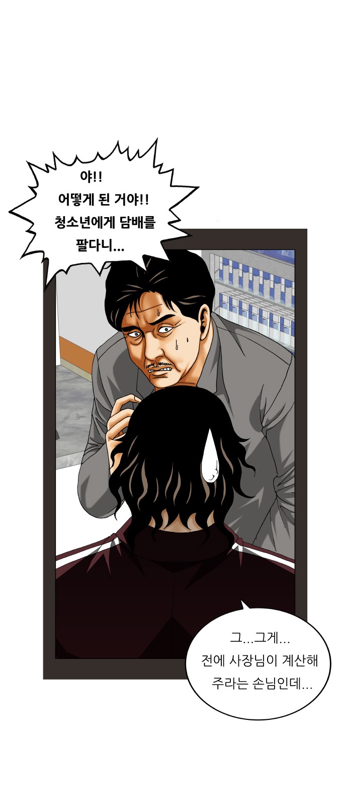 Ultimate Legend - Kang Hae Hyo - Chapter 426 - Page 52