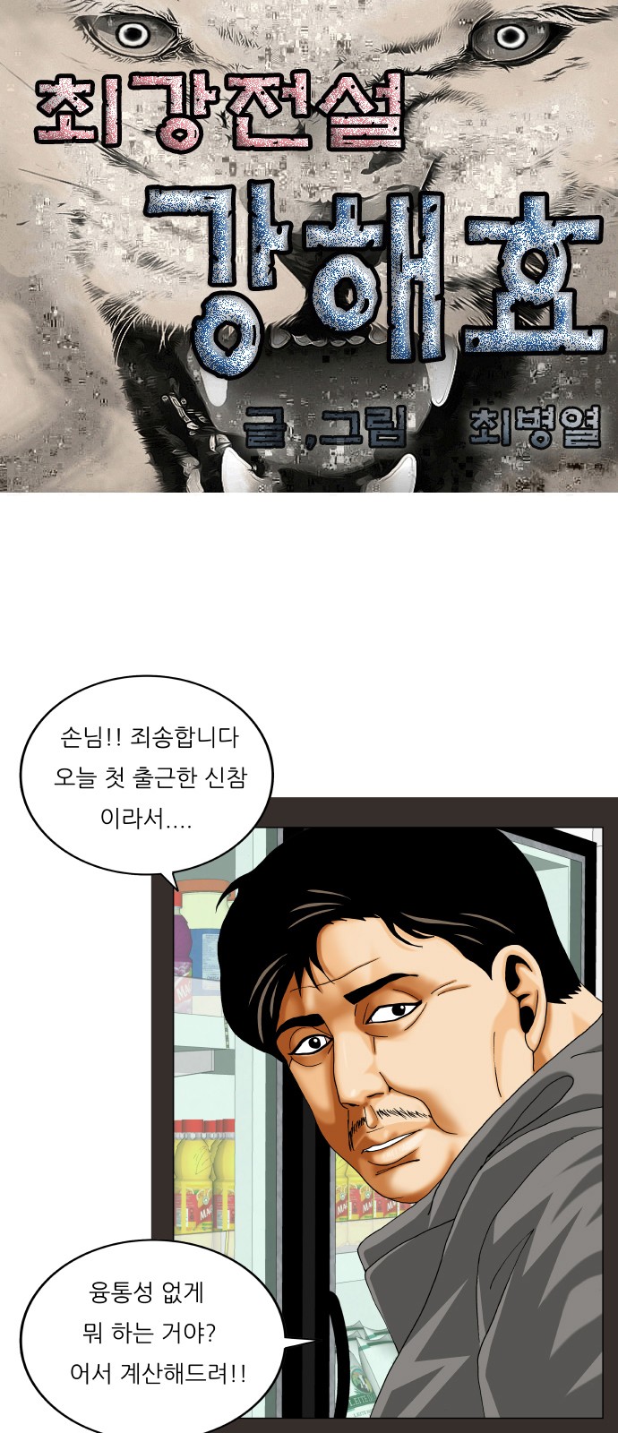 Ultimate Legend - Kang Hae Hyo - Chapter 427 - Page 1