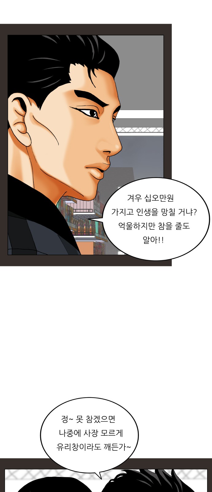 Ultimate Legend - Kang Hae Hyo - Chapter 427 - Page 14