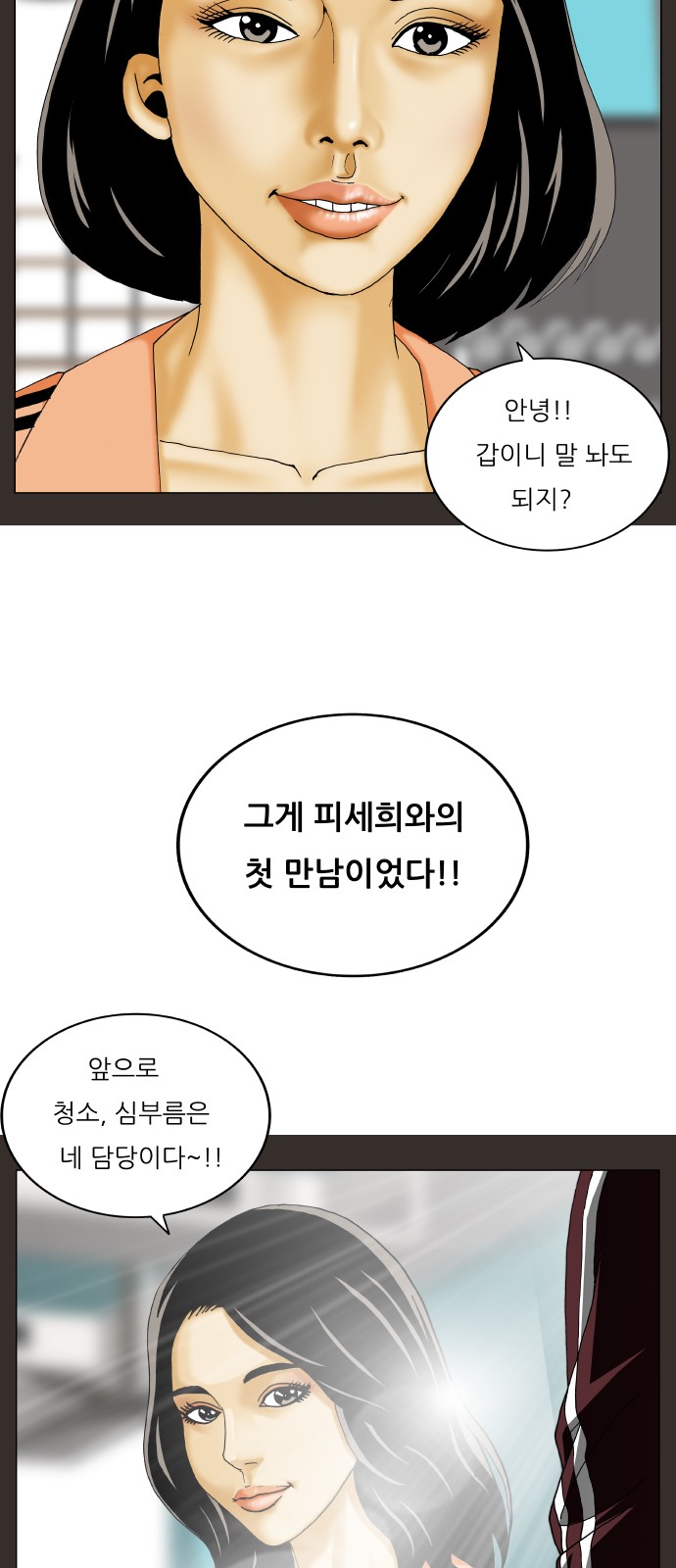 Ultimate Legend - Kang Hae Hyo - Chapter 427 - Page 23