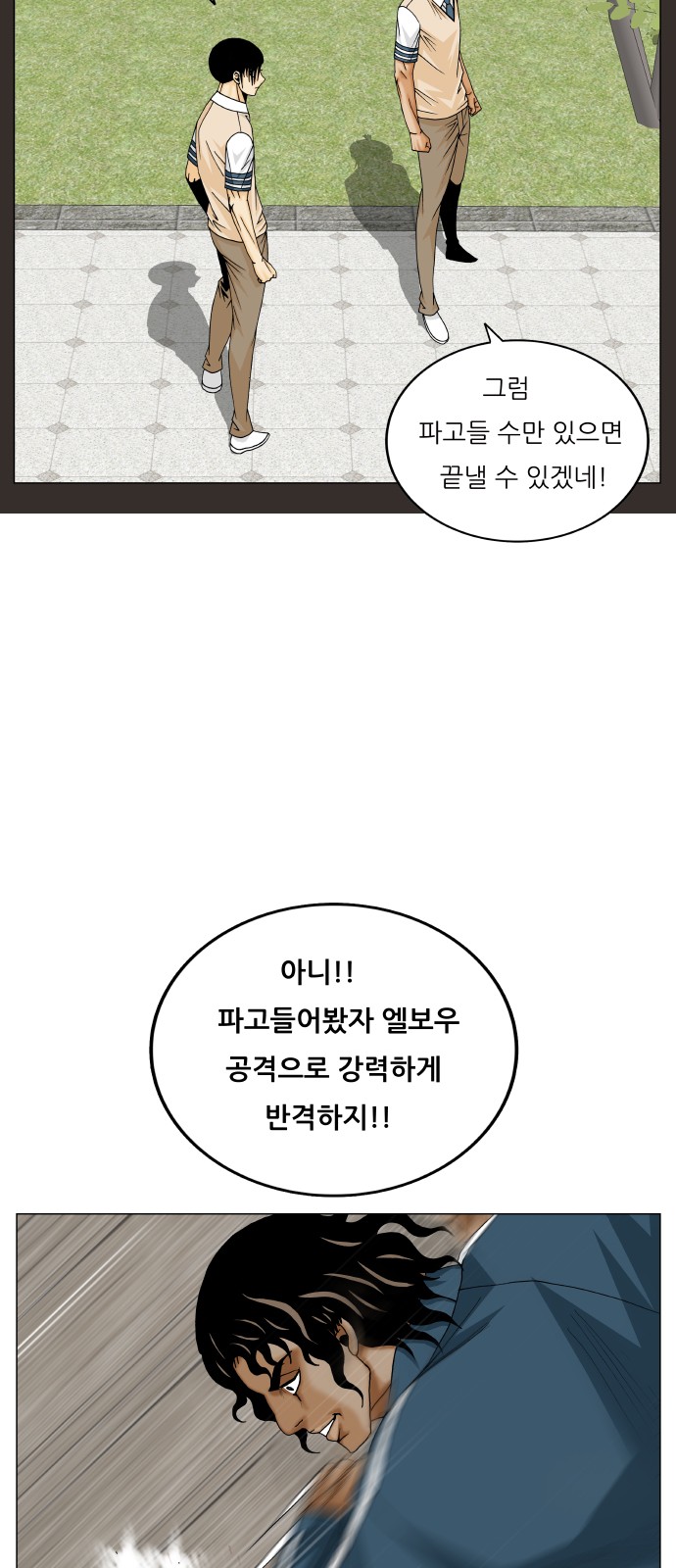 Ultimate Legend - Kang Hae Hyo - Chapter 427 - Page 42