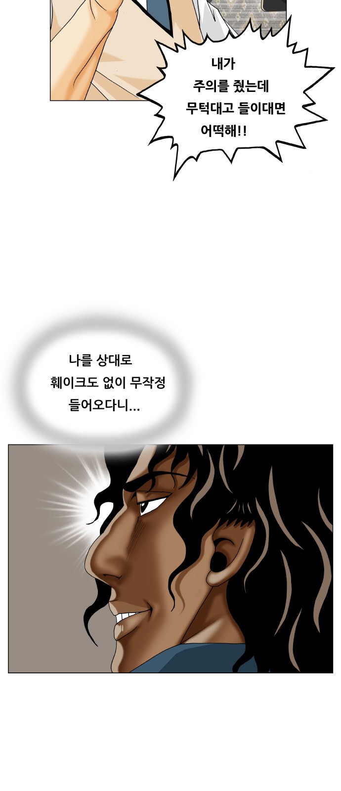 Ultimate Legend - Kang Hae Hyo - Chapter 427 - Page 47