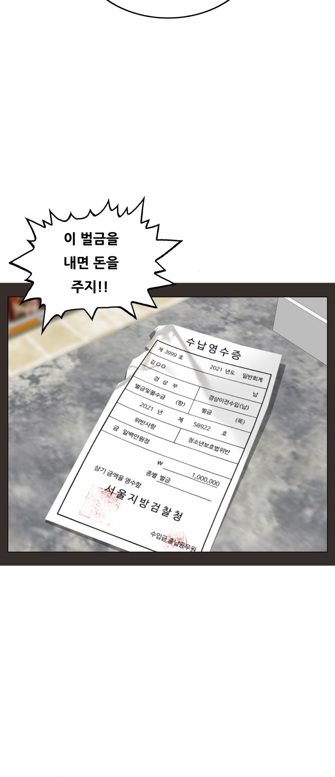 Ultimate Legend - Kang Hae Hyo - Chapter 427 - Page 6