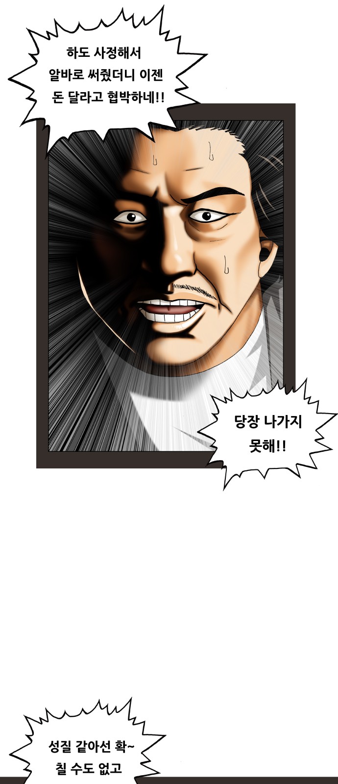 Ultimate Legend - Kang Hae Hyo - Chapter 427 - Page 7