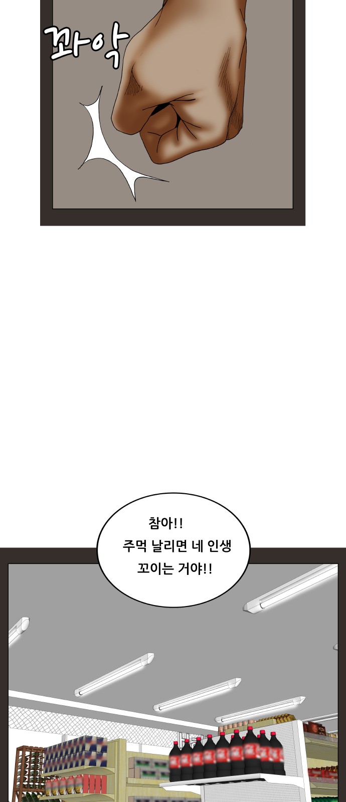 Ultimate Legend - Kang Hae Hyo - Chapter 427 - Page 9