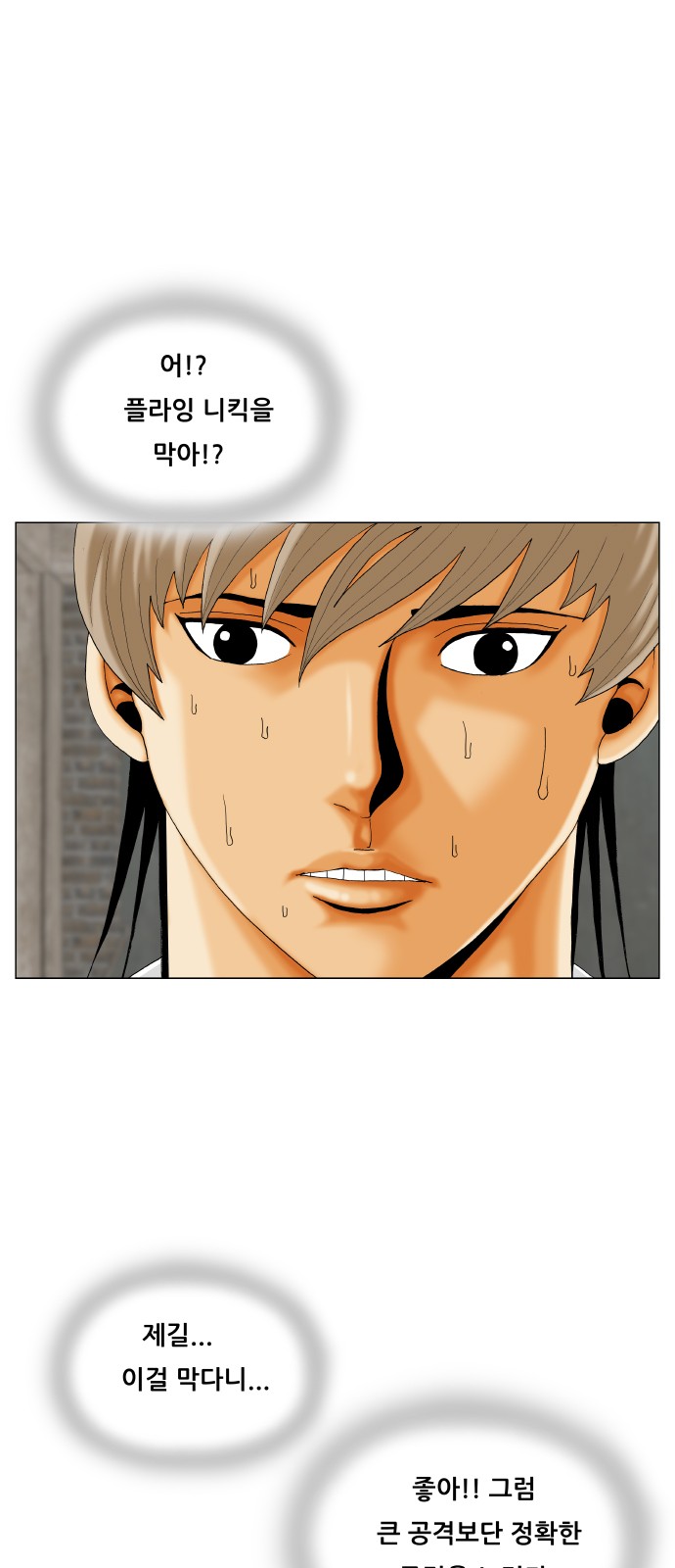 Ultimate Legend - Kang Hae Hyo - Chapter 428 - Page 12