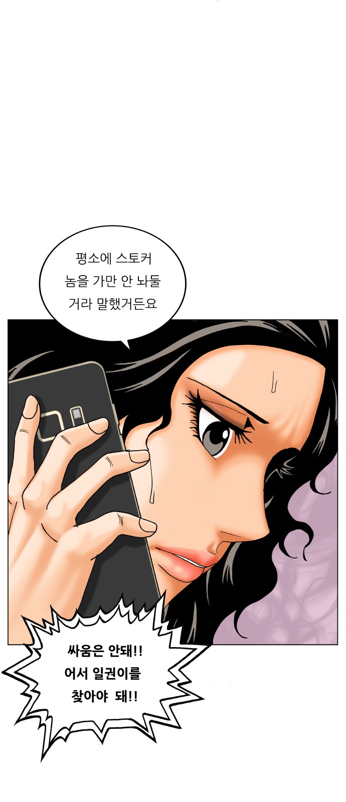 Ultimate Legend - Kang Hae Hyo - Chapter 428 - Page 42