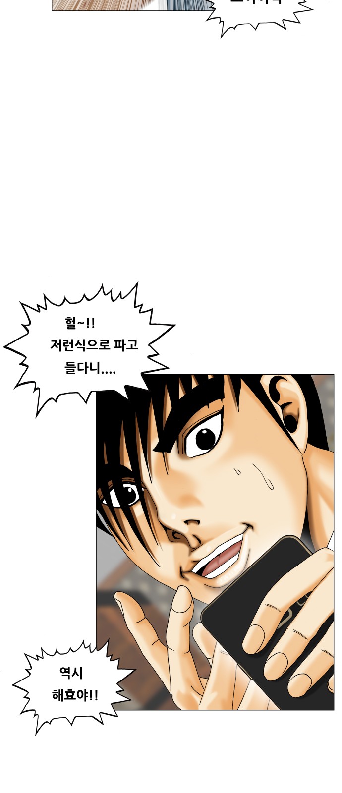 Ultimate Legend - Kang Hae Hyo - Chapter 428 - Page 5