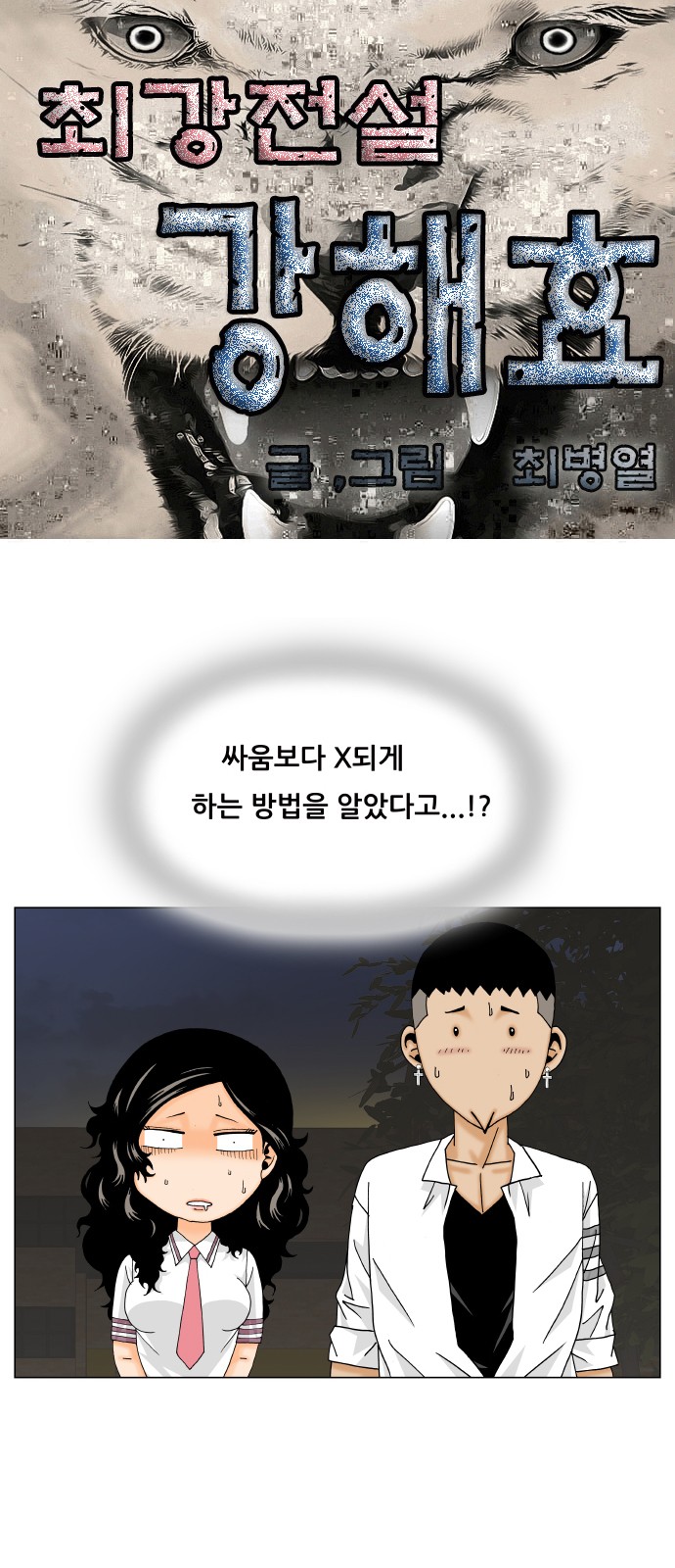 Ultimate Legend - Kang Hae Hyo - Chapter 429 - Page 1