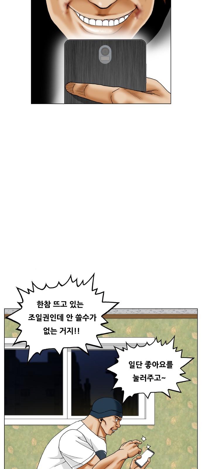 Ultimate Legend - Kang Hae Hyo - Chapter 429 - Page 12