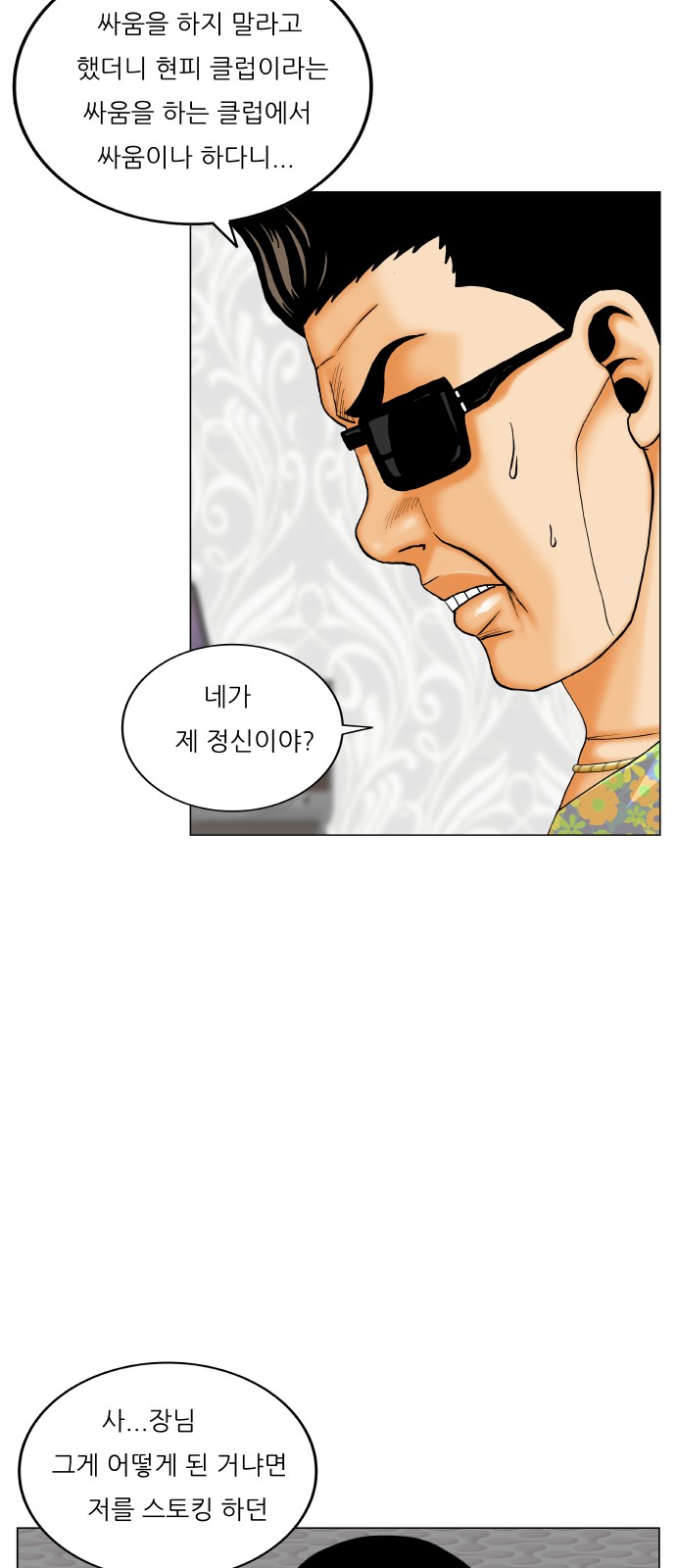 Ultimate Legend - Kang Hae Hyo - Chapter 429 - Page 24