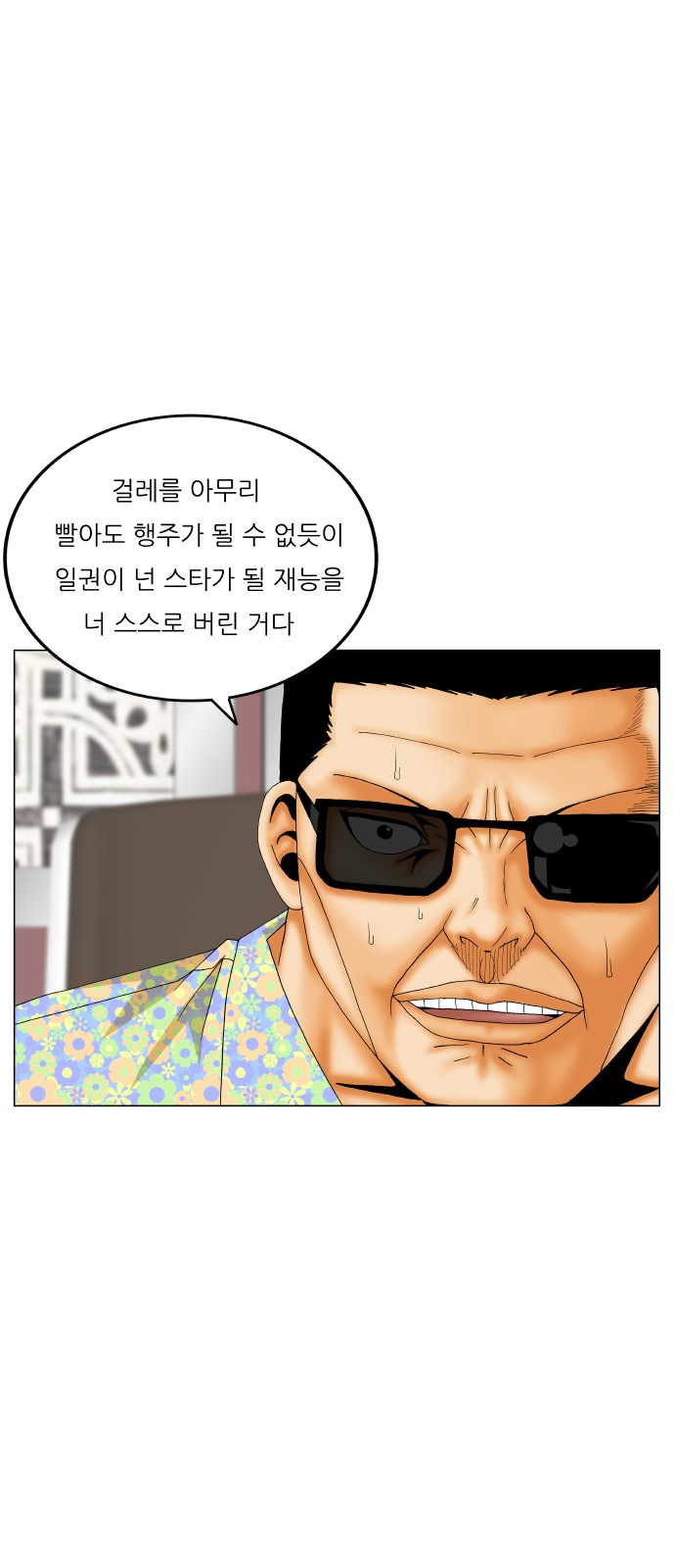 Ultimate Legend - Kang Hae Hyo - Chapter 429 - Page 29