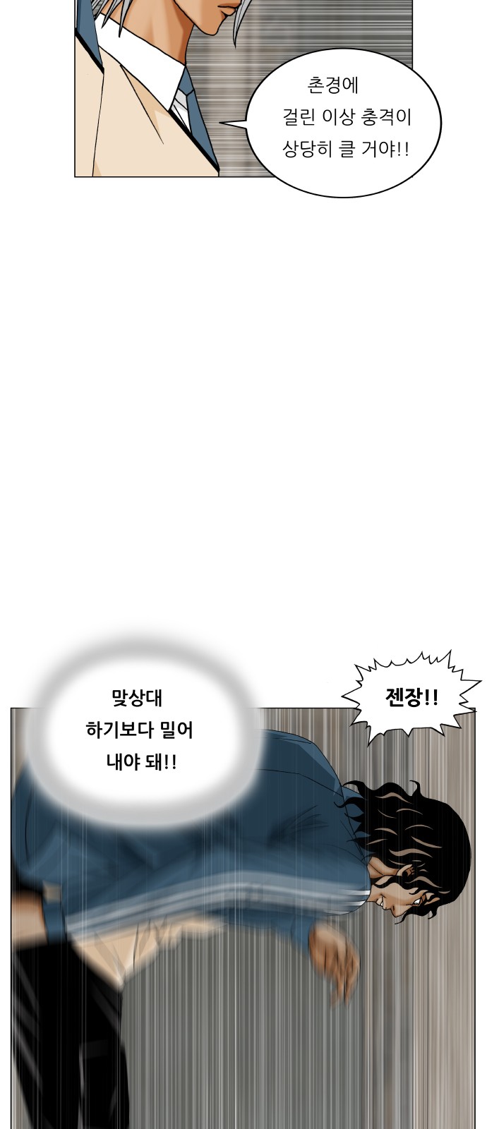 Ultimate Legend - Kang Hae Hyo - Chapter 429 - Page 46