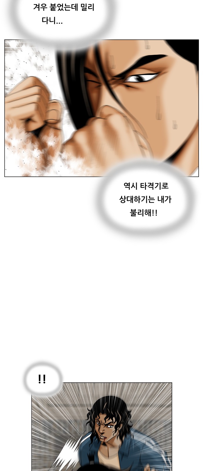 Ultimate Legend - Kang Hae Hyo - Chapter 429 - Page 49