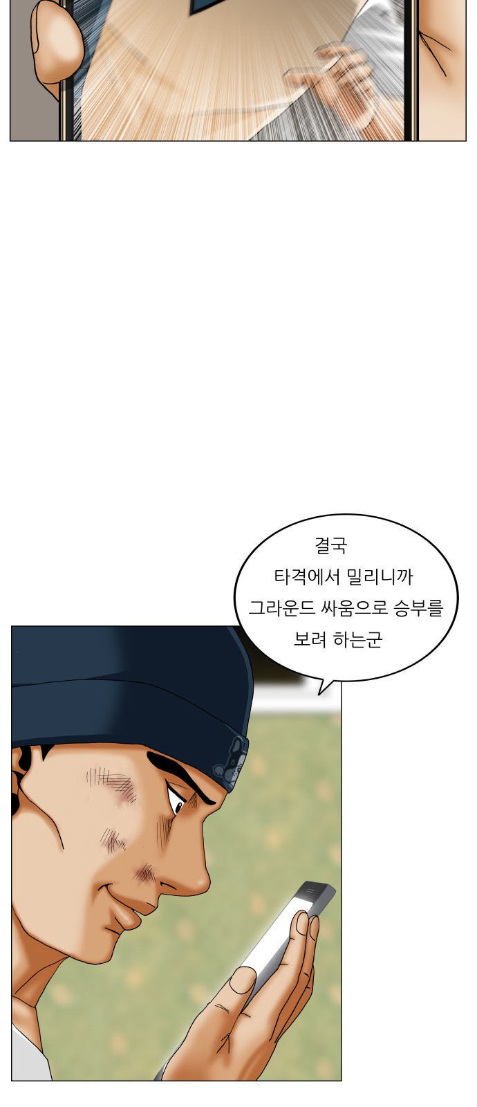 Ultimate Legend - Kang Hae Hyo - Chapter 429 - Page 51