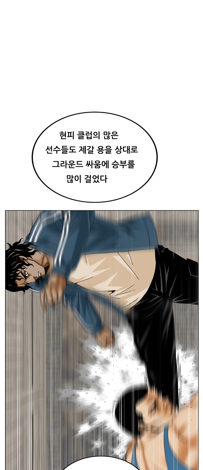 Ultimate Legend - Kang Hae Hyo - Chapter 429 - Page 52