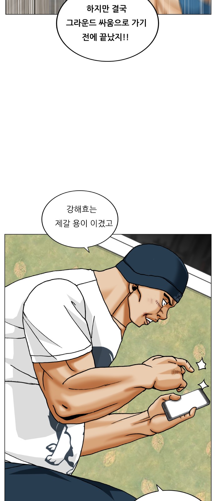 Ultimate Legend - Kang Hae Hyo - Chapter 429 - Page 53