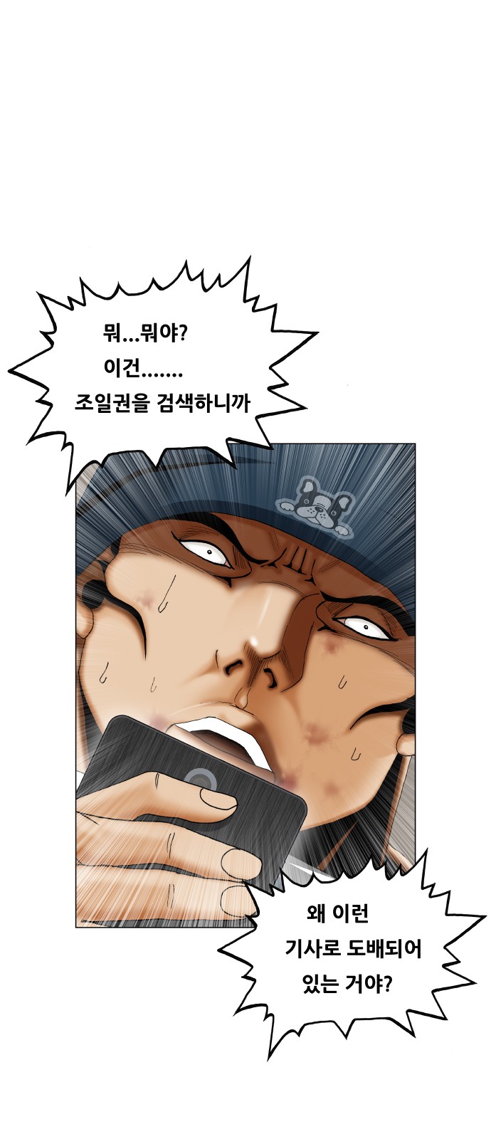 Ultimate Legend - Kang Hae Hyo - Chapter 429 - Page 56