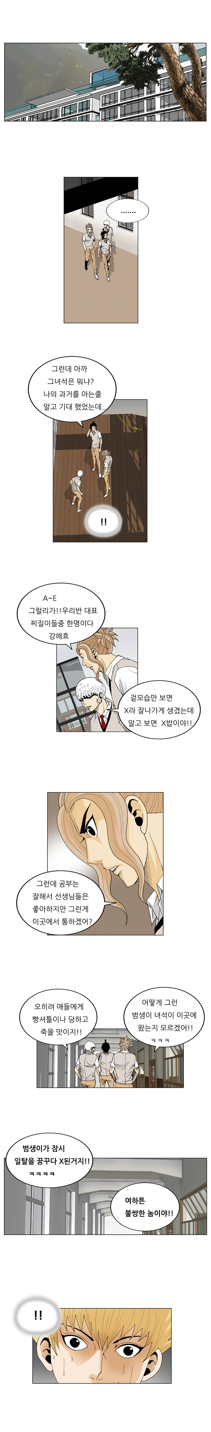 Ultimate Legend - Kang Hae Hyo - Chapter 43 - Page 12