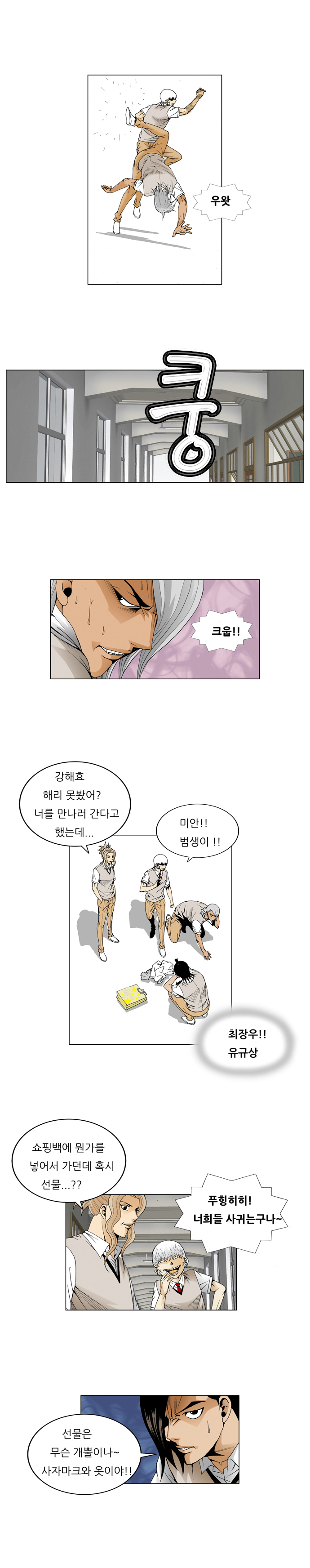 Ultimate Legend - Kang Hae Hyo - Chapter 43 - Page 3