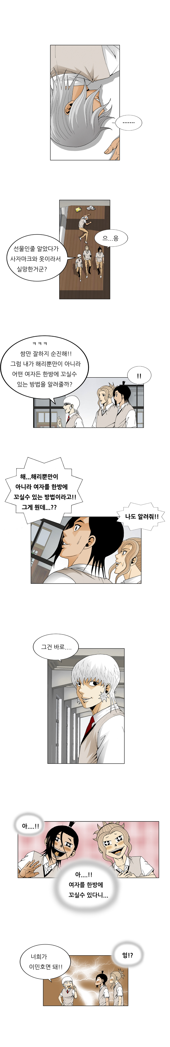 Ultimate Legend - Kang Hae Hyo - Chapter 43 - Page 5