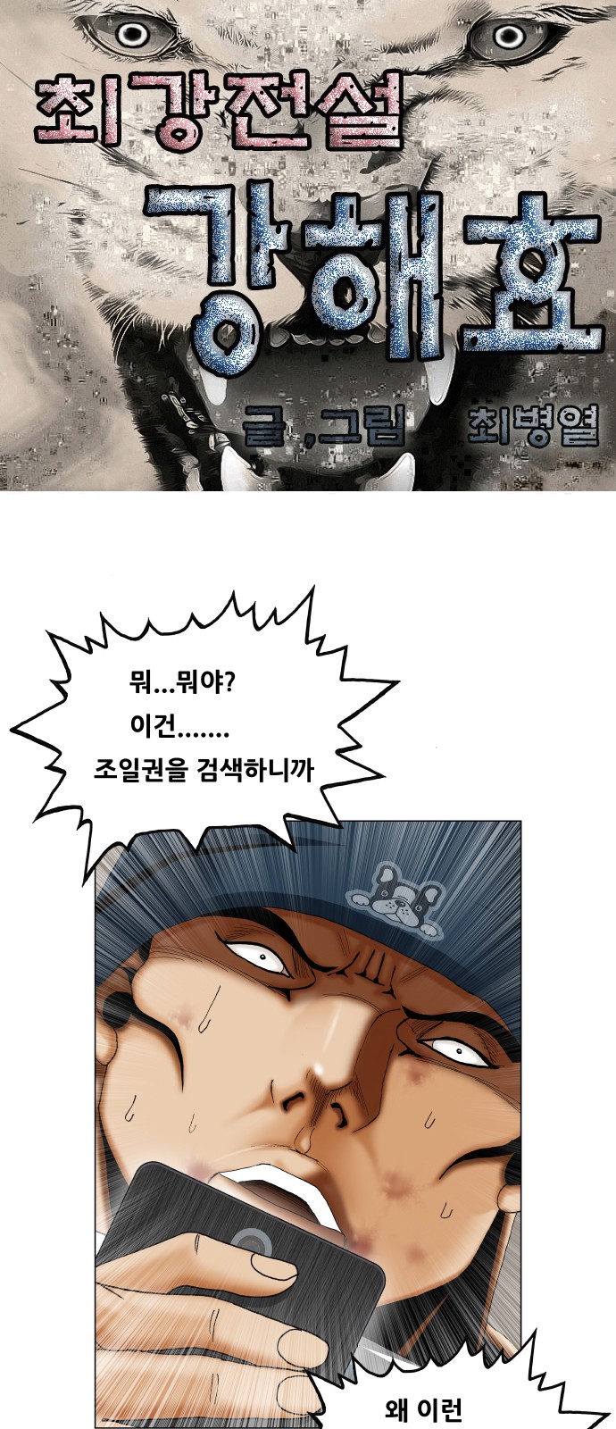 Ultimate Legend - Kang Hae Hyo - Chapter 430 - Page 1