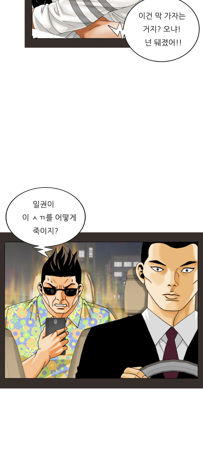 Ultimate Legend - Kang Hae Hyo - Chapter 430 - Page 15