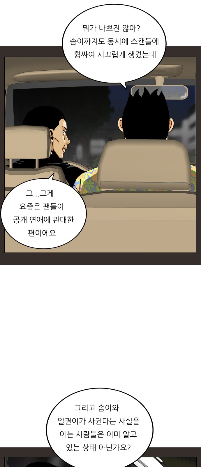 Ultimate Legend - Kang Hae Hyo - Chapter 430 - Page 17