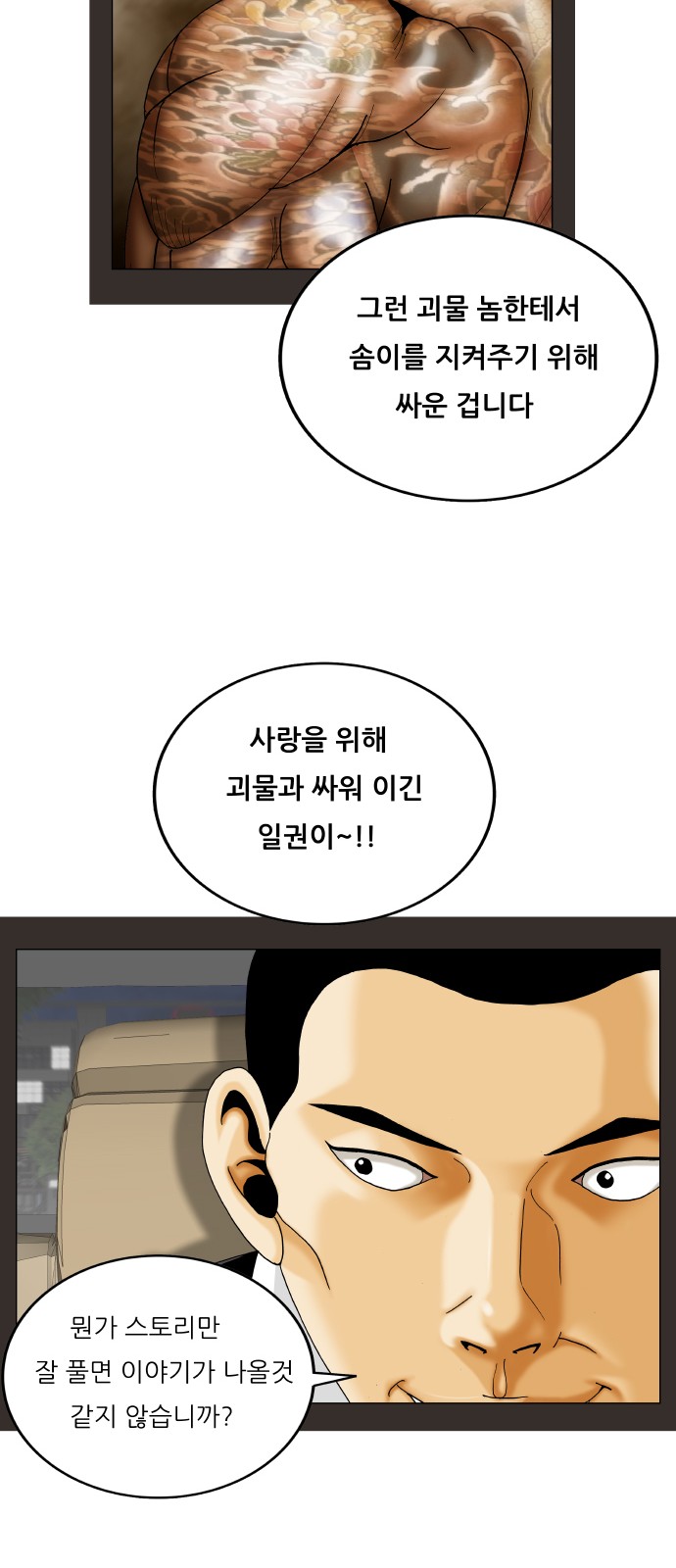 Ultimate Legend - Kang Hae Hyo - Chapter 430 - Page 19