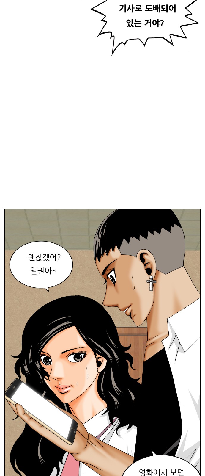 Ultimate Legend - Kang Hae Hyo - Chapter 430 - Page 2