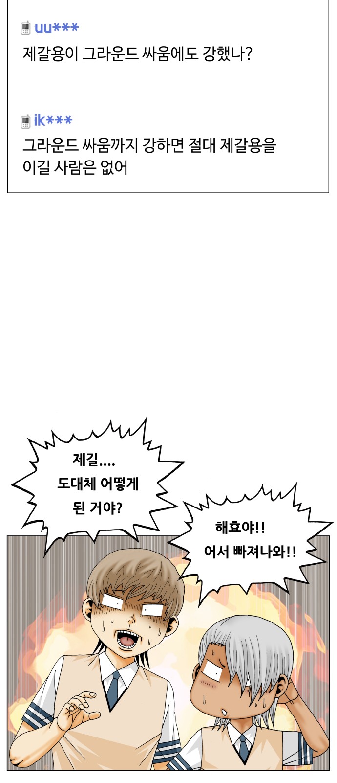 Ultimate Legend - Kang Hae Hyo - Chapter 430 - Page 45