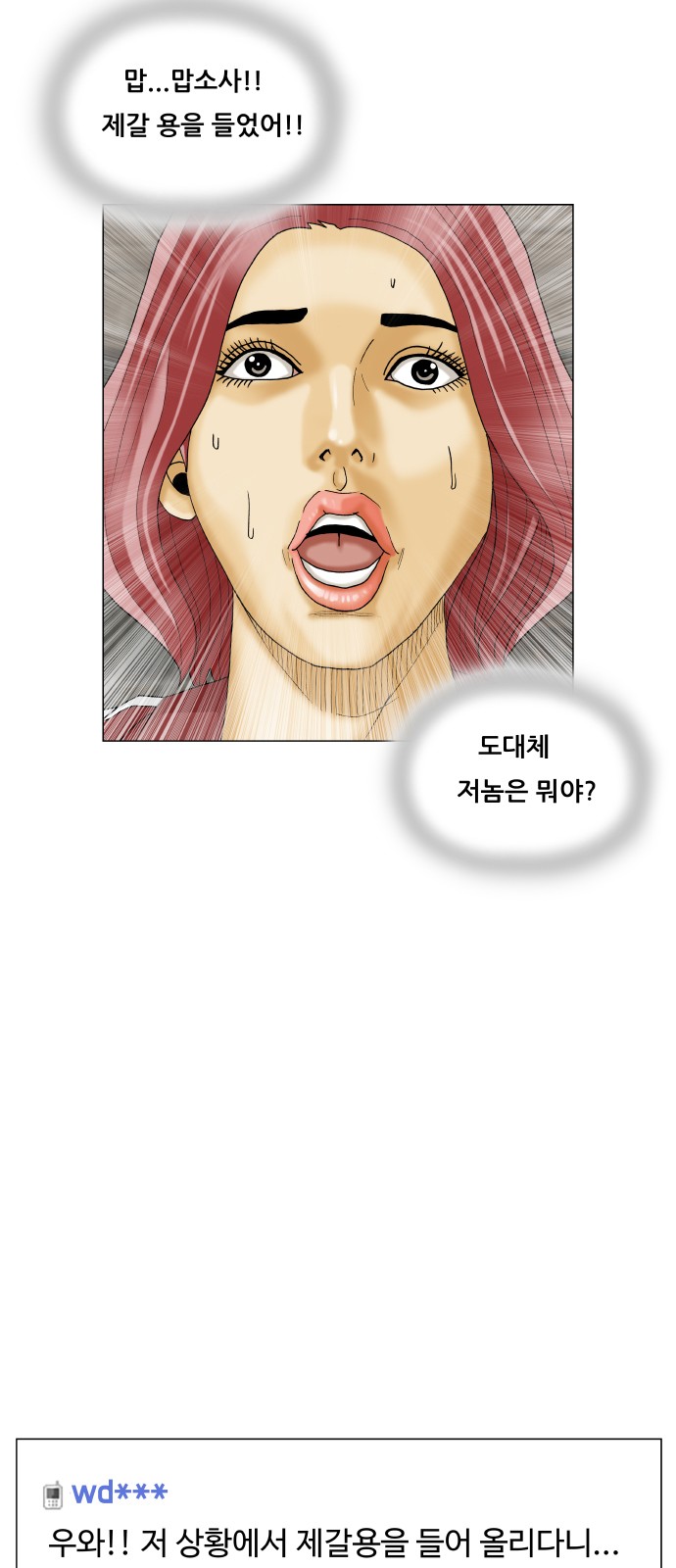 Ultimate Legend - Kang Hae Hyo - Chapter 430 - Page 54