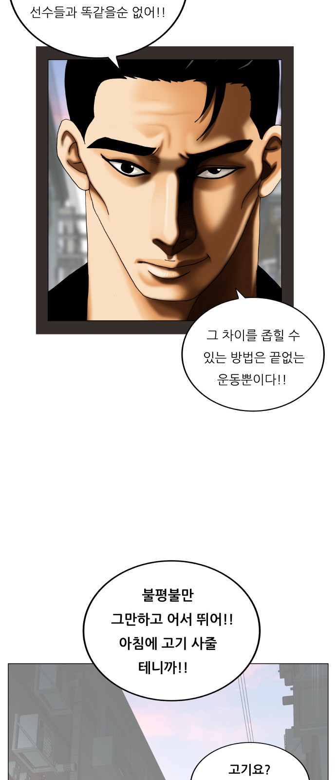 Ultimate Legend - Kang Hae Hyo - Chapter 431 - Page 23