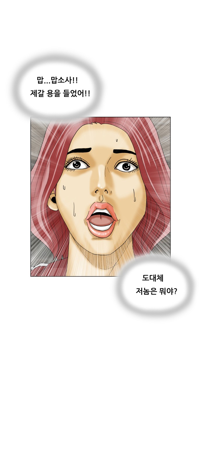 Ultimate Legend - Kang Hae Hyo - Chapter 431 - Page 4