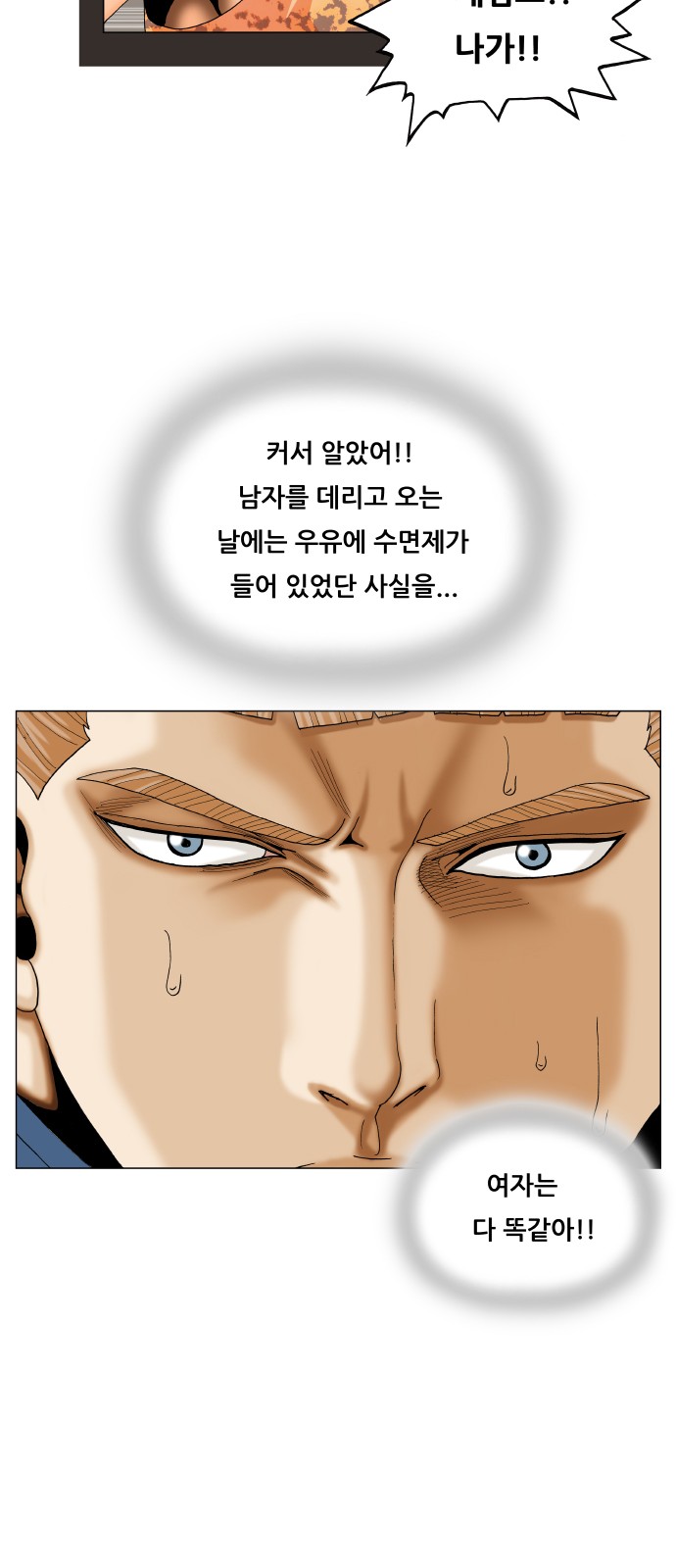 Ultimate Legend - Kang Hae Hyo - Chapter 431 - Page 55