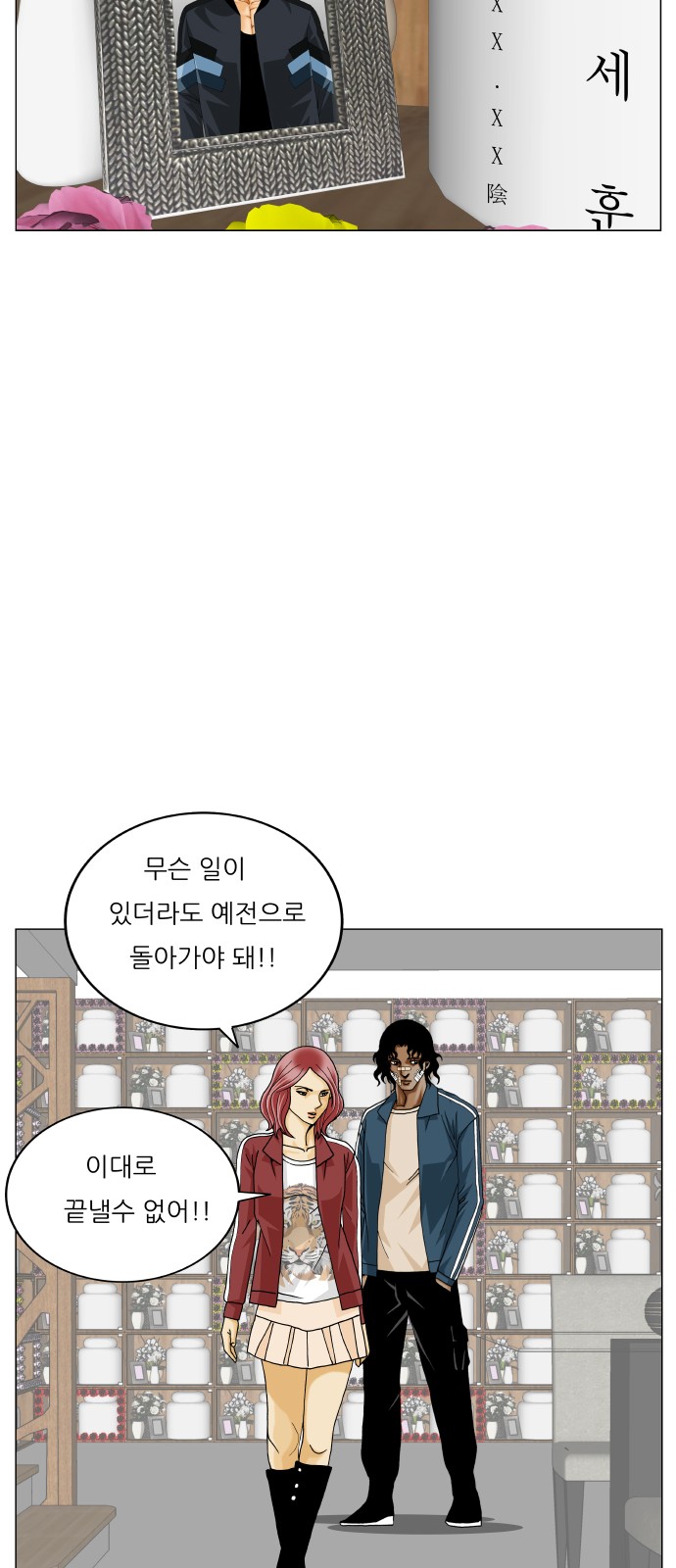 Ultimate Legend - Kang Hae Hyo - Chapter 432 - Page 24