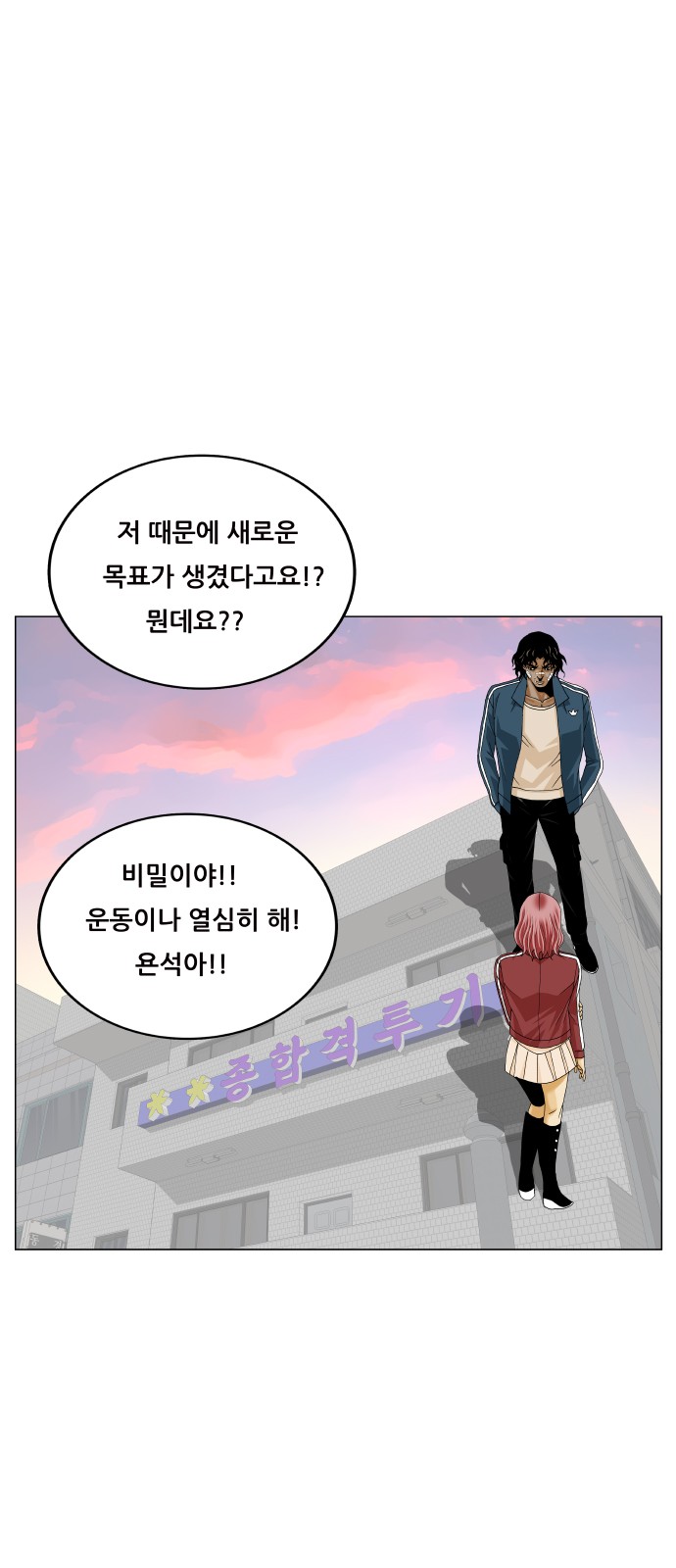 Ultimate Legend - Kang Hae Hyo - Chapter 432 - Page 33