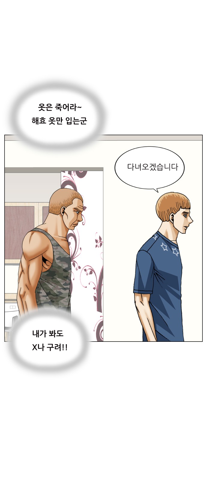 Ultimate Legend - Kang Hae Hyo - Chapter 432 - Page 46