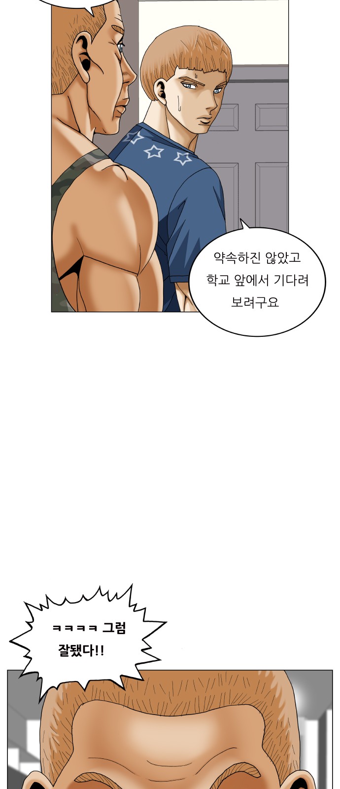 Ultimate Legend - Kang Hae Hyo - Chapter 432 - Page 48